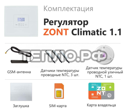 ZONT Climatic 1.1, Погодозависимый автоматический GSM / Wi-Fi регулятор (1 ГВС + 1 прямой/смесительн